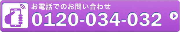 電話でのお問合せはこちら